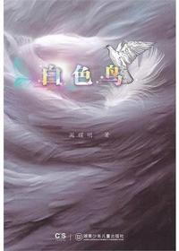 青辣椒原创长篇童话丛