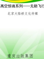 高空惊魂系列——无助