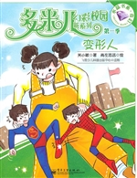 变形人