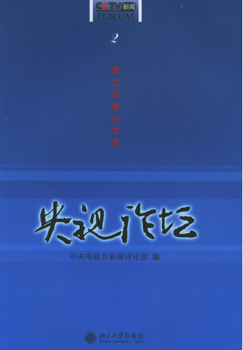 央视论坛(2)