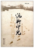 泥脚印儿
