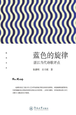 蓝色的旋律——湛江当