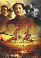 东方
