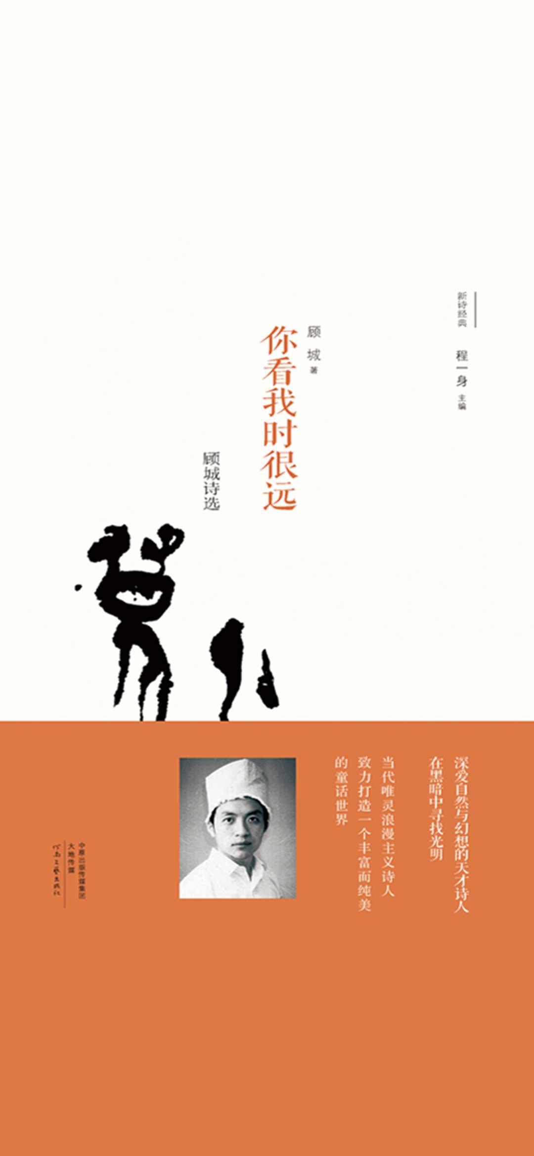 你看我时很远顾城诗选