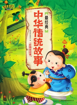 最经典中华传统故事