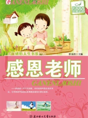 感恩老师