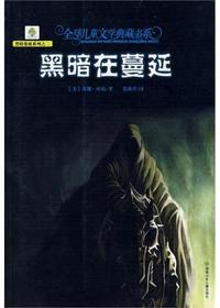 全球儿童文学典藏书系