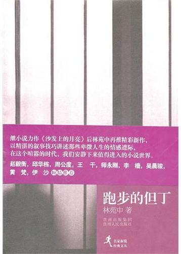 跑步的但丁