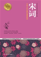 宋词