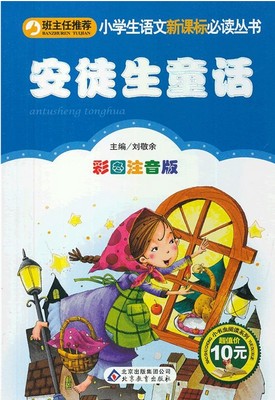 安徒生童话