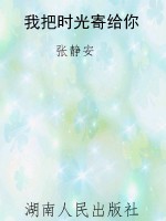 我把时光寄给你