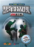 少年特战队 3——护航