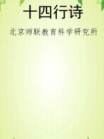 十四行诗
