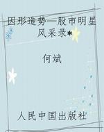 因形造势—股市明星风