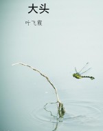 大头
