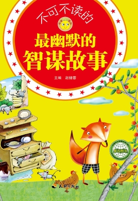 不可不读的最幽默的智
