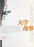 大学故事