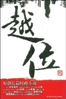 越位
