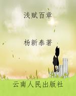 浅赋百章