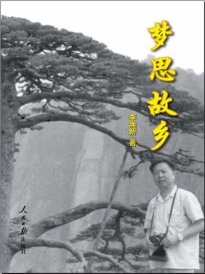 梦思故乡