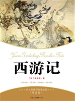 西游记