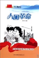 人口革命——全国蓬勃