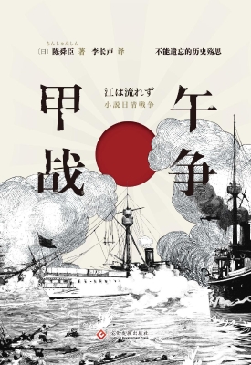 甲午战争