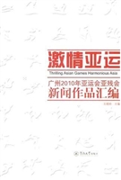 激情亚运：广州2010年亚