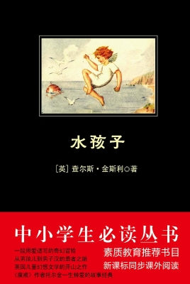 水孩子