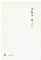 寻找麦子