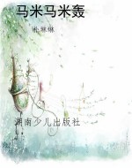 马米马米轰