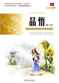 品悟第三季