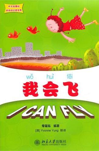 我会飞