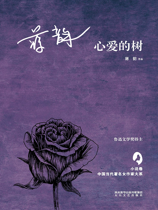 心爱的树