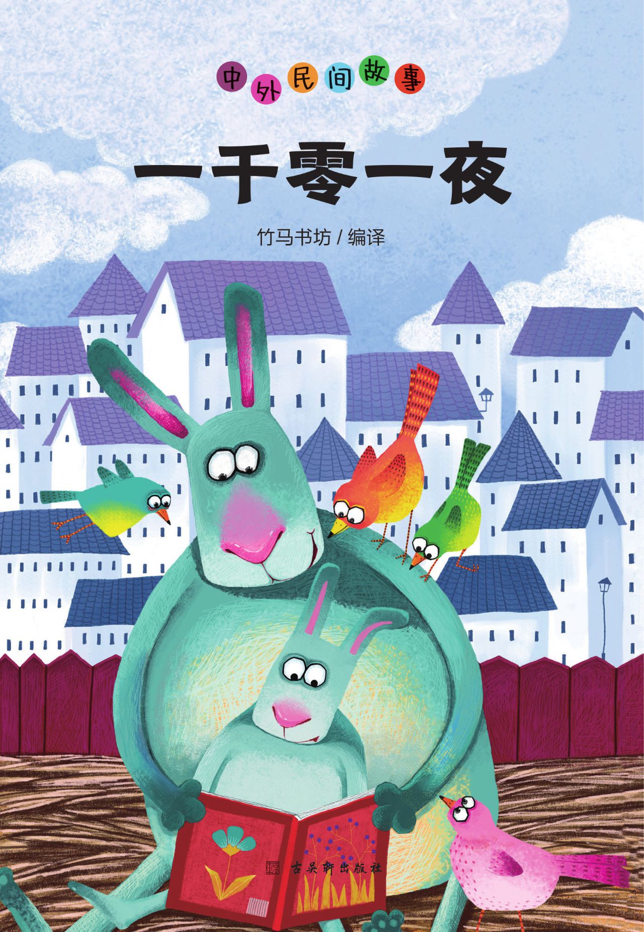 一千零一夜（插图版）