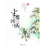半颜·倾城