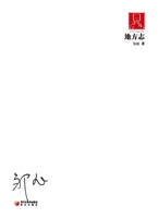 地方志