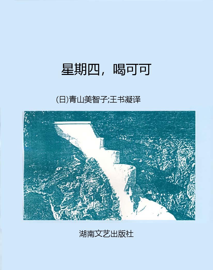 星期四，喝可可