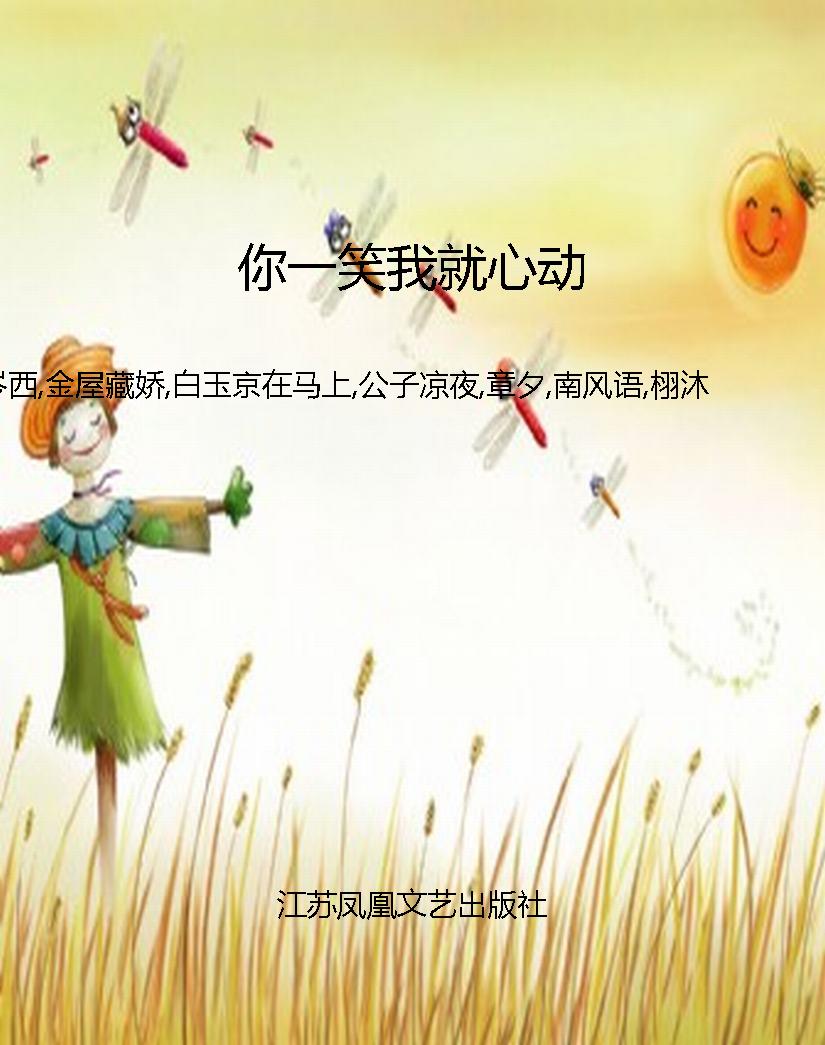 你一笑我就心动