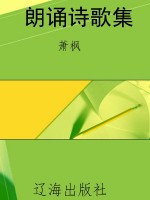 朗诵诗歌集