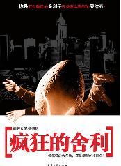 疯狂的舍利