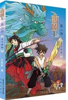 麒麟王·第二部：五子麒
