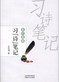 习《诗》笔记