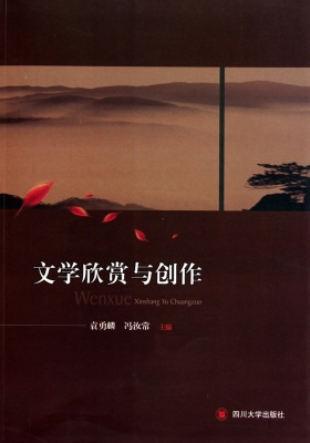 文学欣赏与创作
