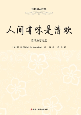 人间有味是清欢——蒙
