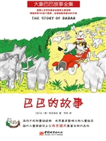 巴巴的故事