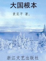 大国根本