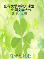 世界文学知识大课堂—
