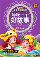 每晚一个好故事——甜