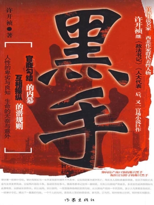 黑手